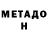 МЕТАДОН мёд Rolando Thomas