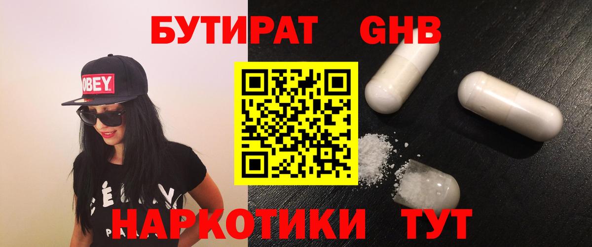 БУТИРАТ оксибутират Дюртюли