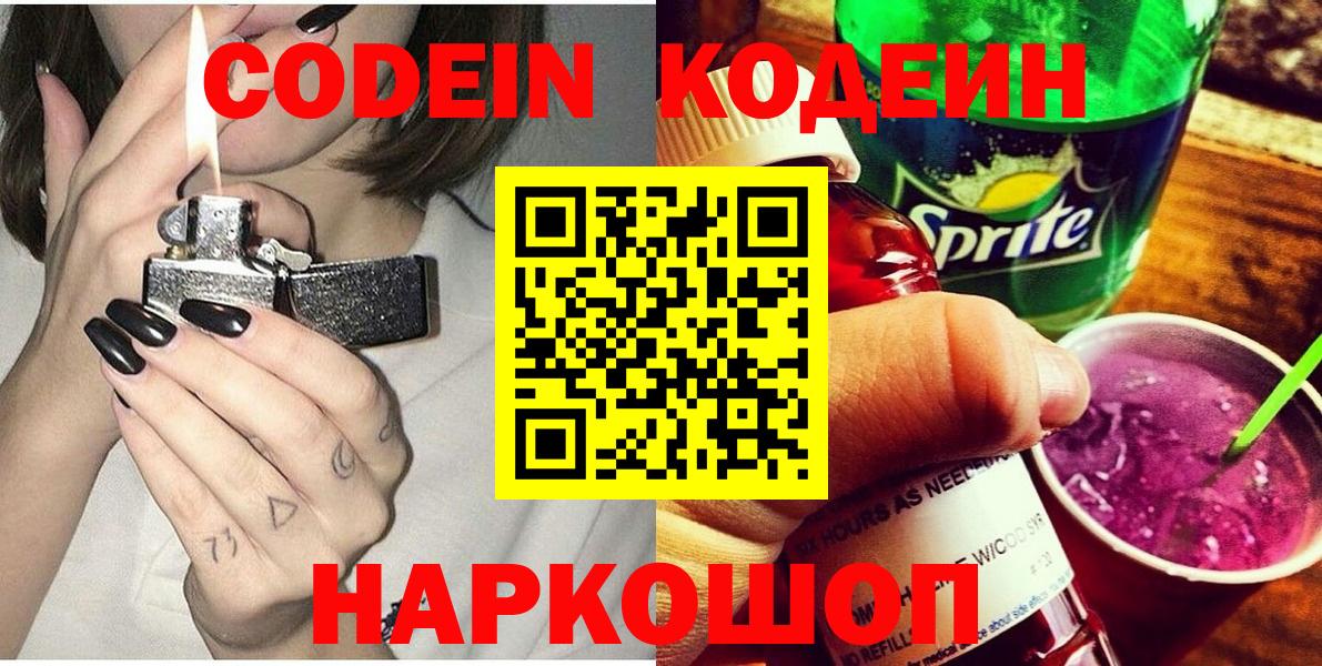 Кодеин Purple Drank  Вход с VPN  Кодеин Purple Drank  Дюртюли 