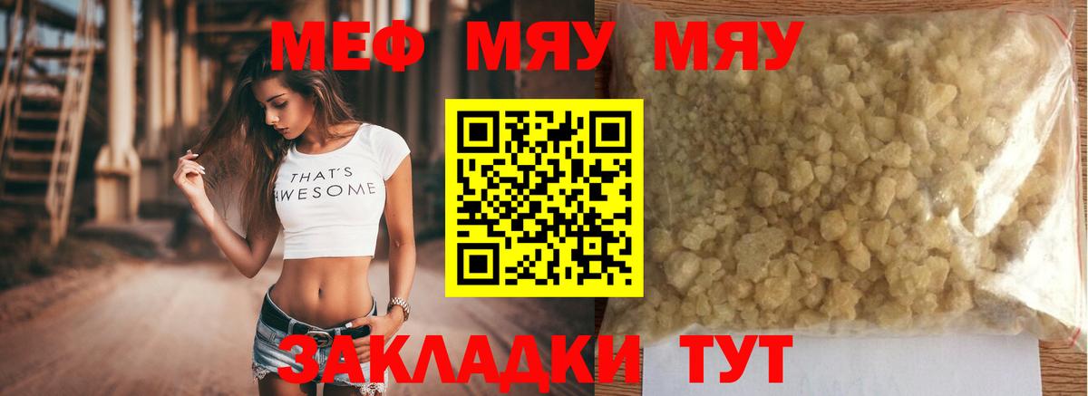 МЕФ  Меф мяу мяу  Вход с VPN  Дюртюли  МЯУ-МЯУ mephedrone 